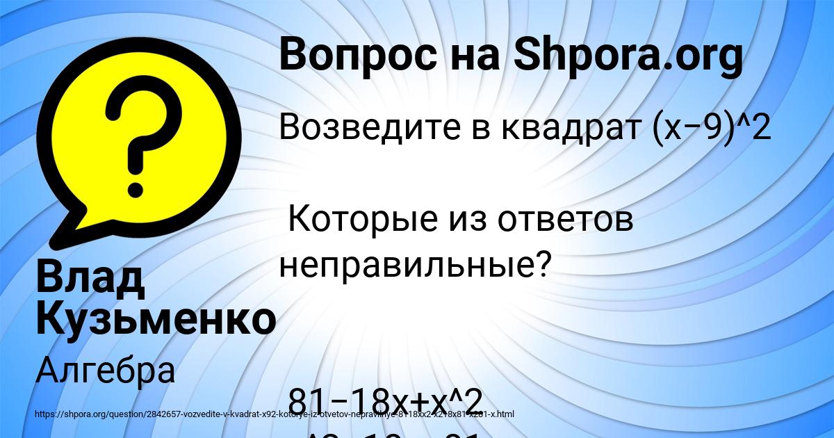 Картинка с текстом вопроса от пользователя Влад Кузьменко