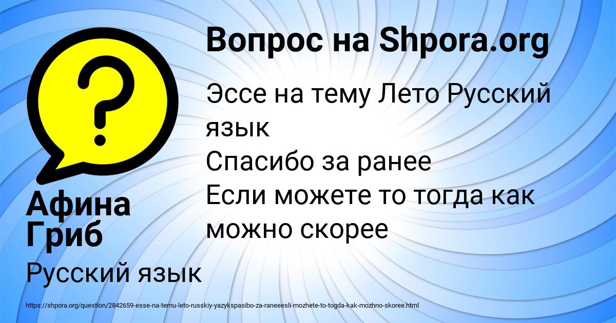Картинка с текстом вопроса от пользователя Афина Гриб