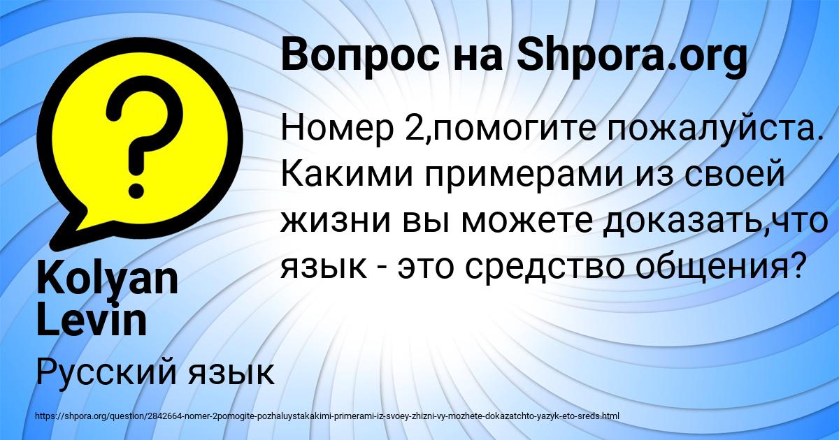 Картинка с текстом вопроса от пользователя Kolyan Levin
