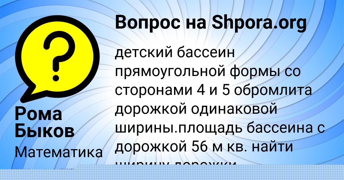 Картинка с текстом вопроса от пользователя Рома Быков