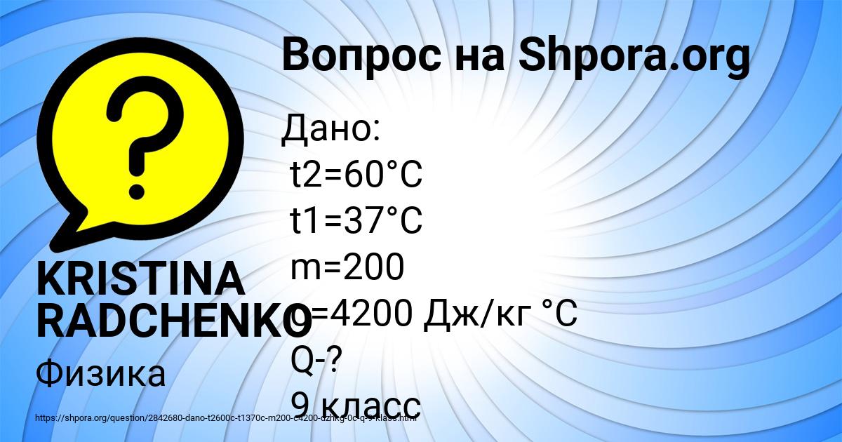 Картинка с текстом вопроса от пользователя KRISTINA RADCHENKO