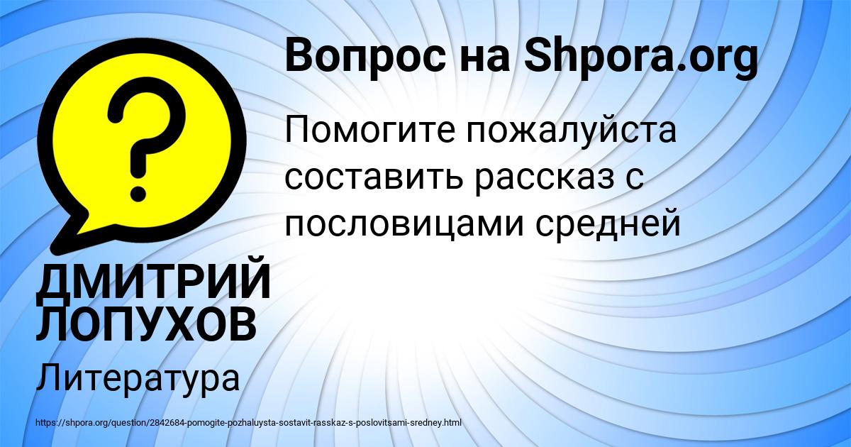 Картинка с текстом вопроса от пользователя ДМИТРИЙ ЛОПУХОВ
