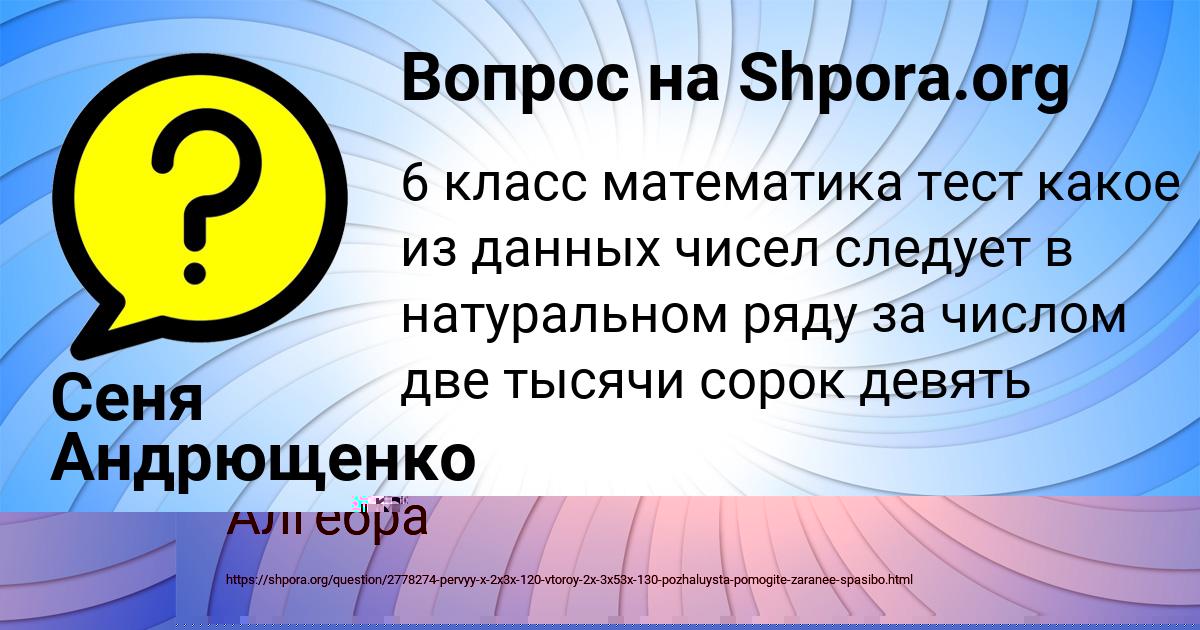 Картинка с текстом вопроса от пользователя Сеня Андрющенко
