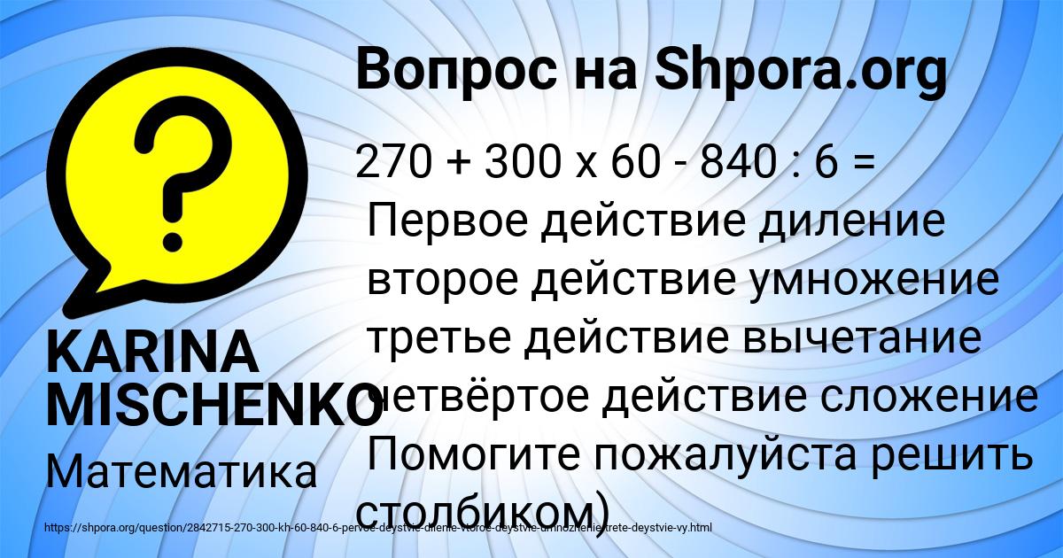 Картинка с текстом вопроса от пользователя KARINA MISCHENKO