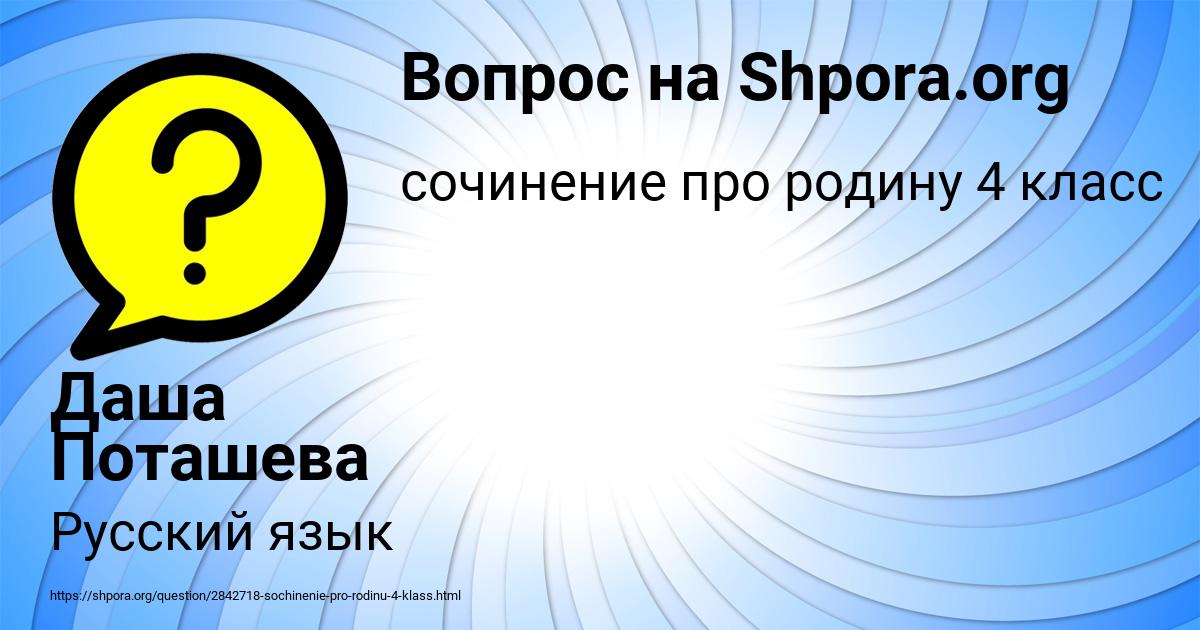 Картинка с текстом вопроса от пользователя Даша Поташева
