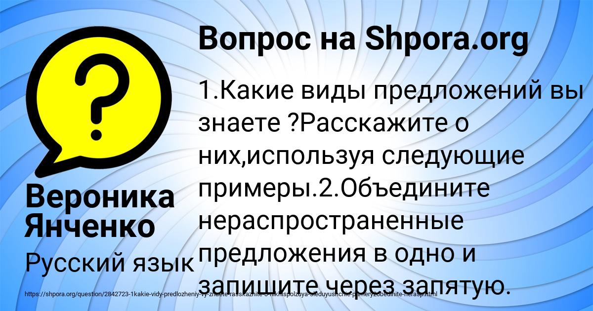 Картинка с текстом вопроса от пользователя Вероника Янченко