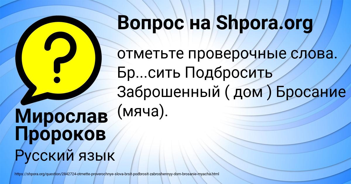 Картинка с текстом вопроса от пользователя Мирослав Пророков