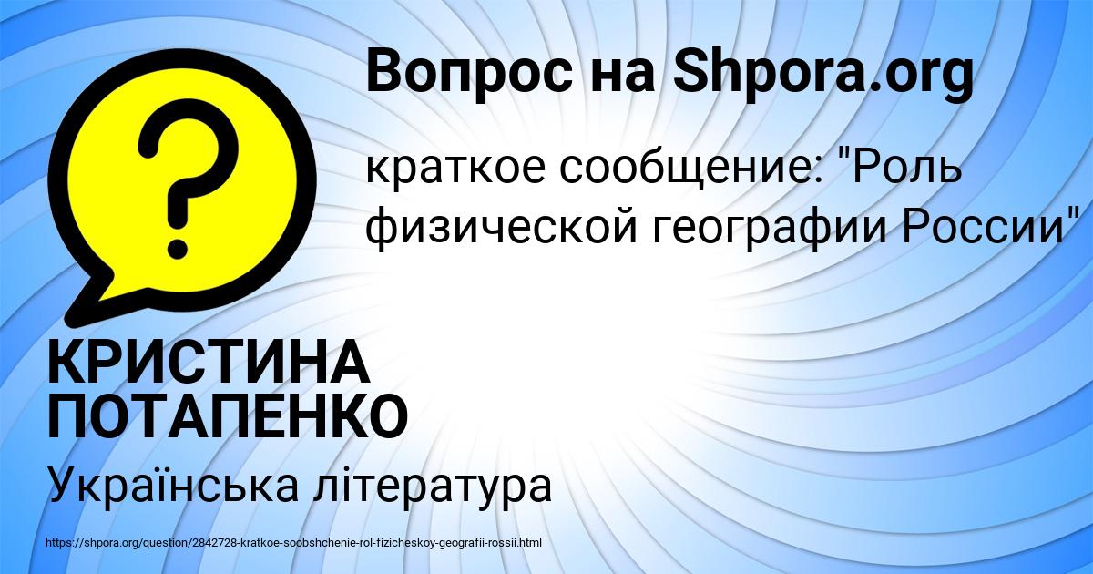 Картинка с текстом вопроса от пользователя КРИСТИНА ПОТАПЕНКО