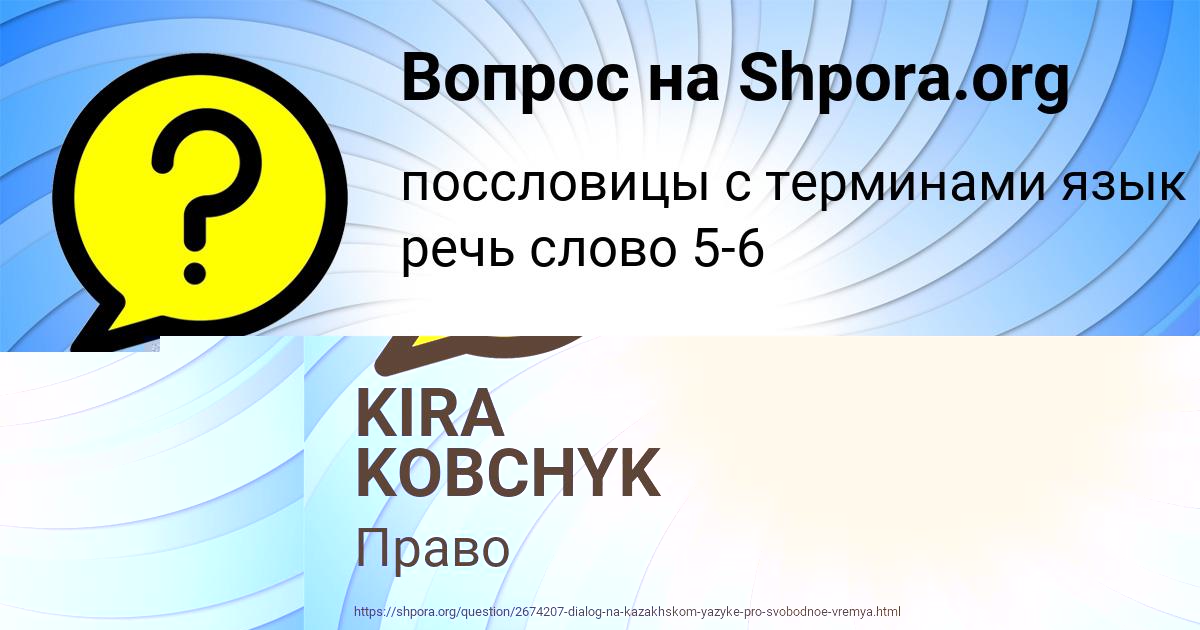 Картинка с текстом вопроса от пользователя EVGENIYA TURCHYNIV