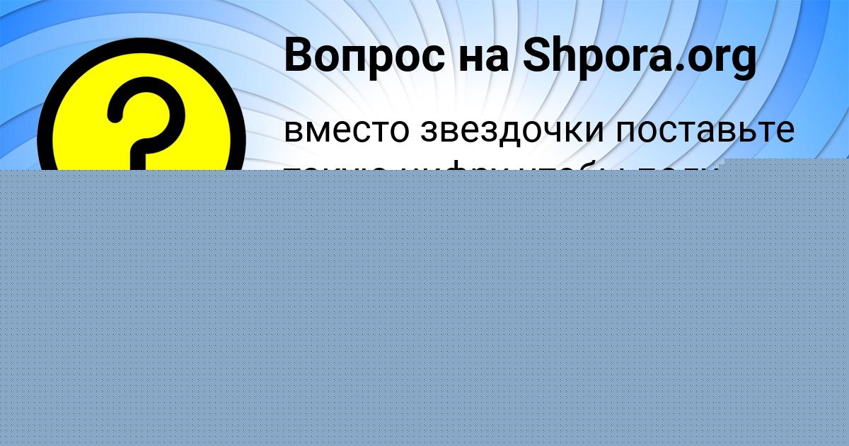 Картинка с текстом вопроса от пользователя Гоша Золотовский