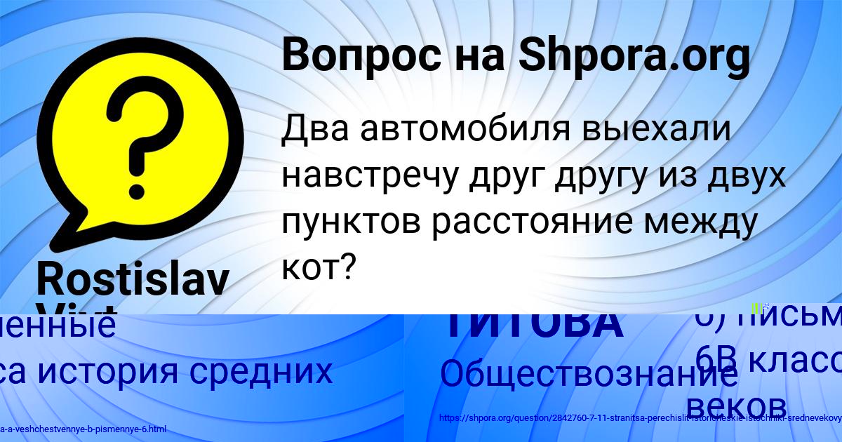 Картинка с текстом вопроса от пользователя МАДИНА ТИТОВА