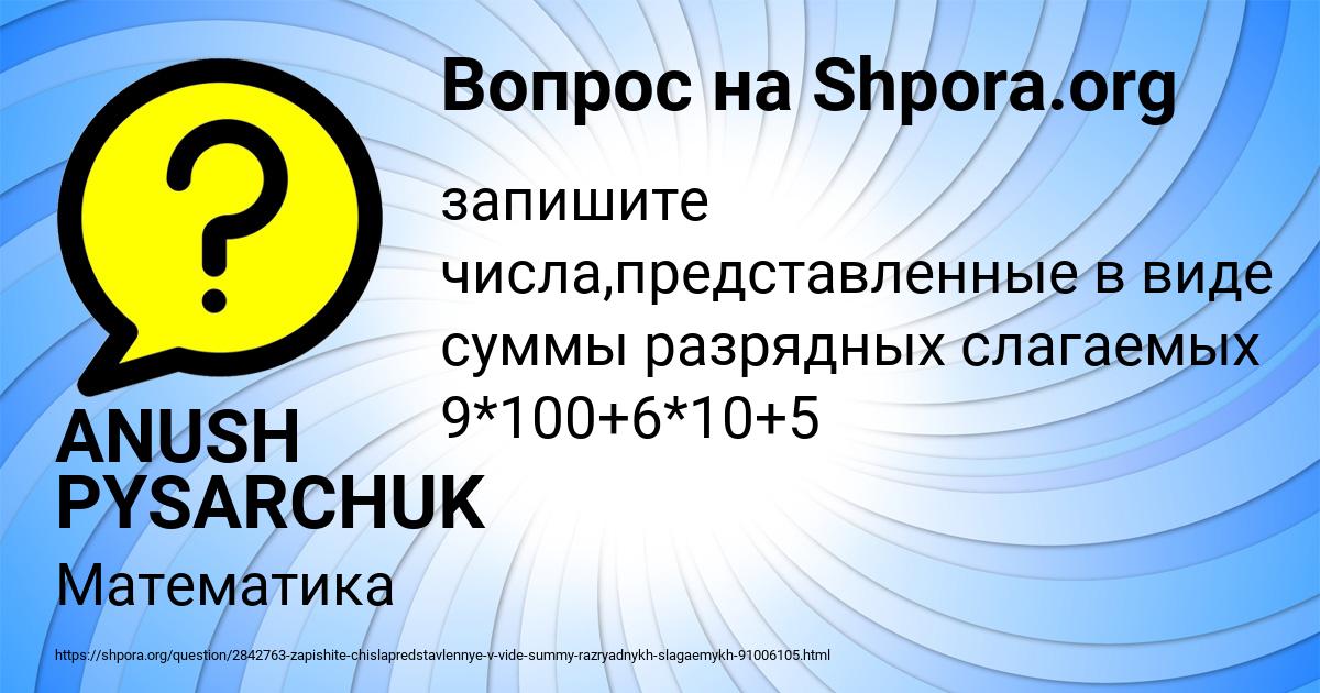 Картинка с текстом вопроса от пользователя ANUSH PYSARCHUK