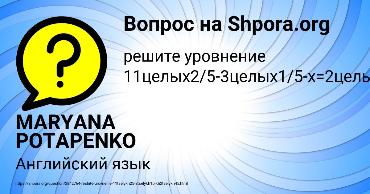 Картинка с текстом вопроса от пользователя MARYANA POTAPENKO