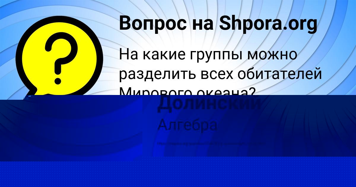 Картинка с текстом вопроса от пользователя АДЕЛИЯ ПОЛИВИНА