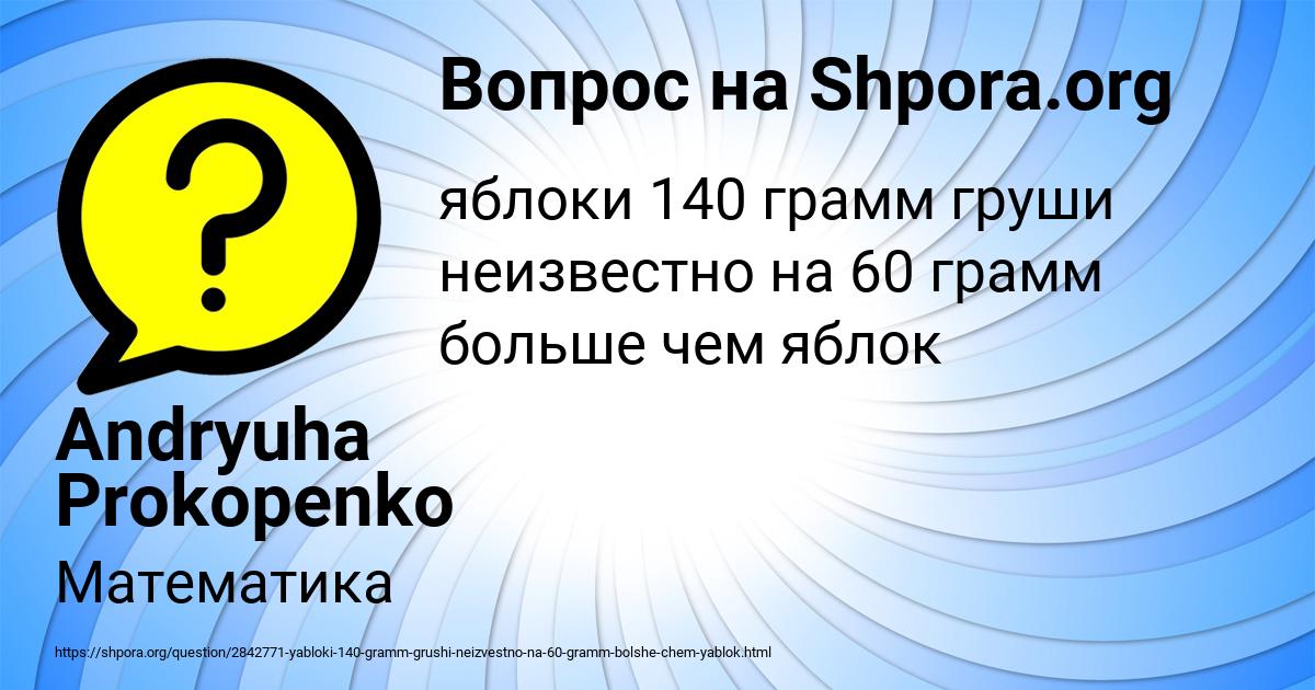 Картинка с текстом вопроса от пользователя Andryuha Prokopenko