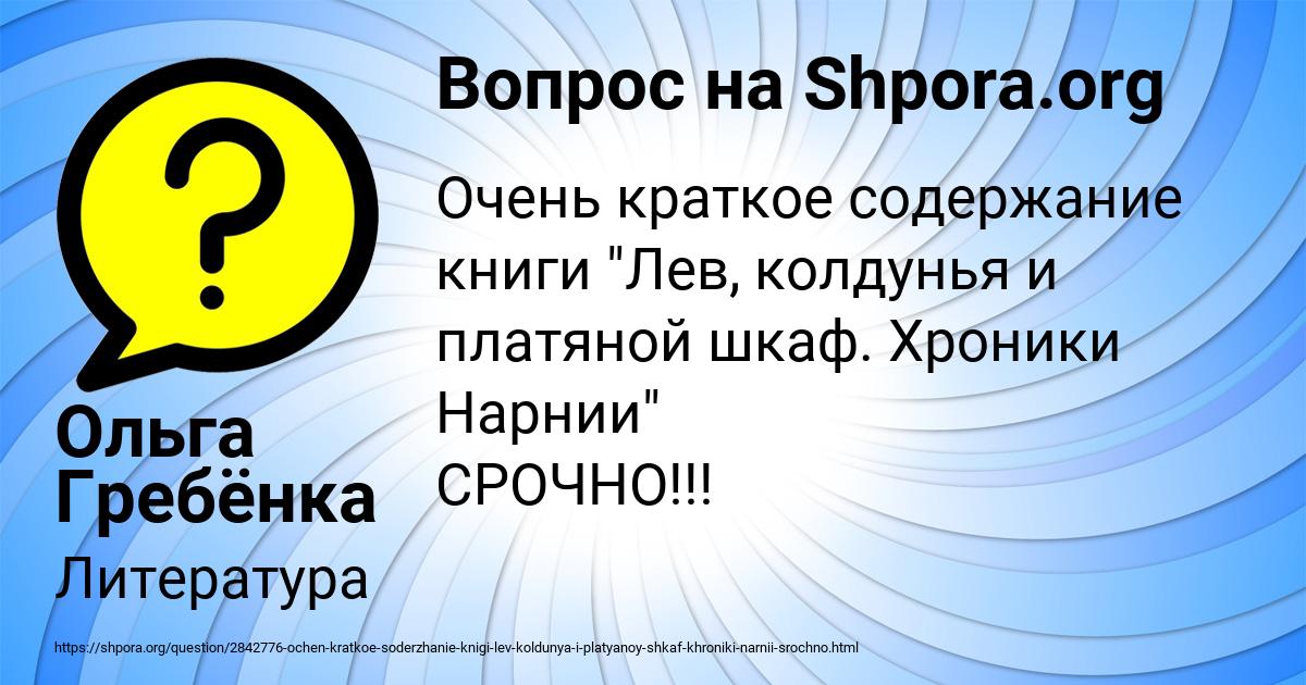 Картинка с текстом вопроса от пользователя Ольга Гребёнка