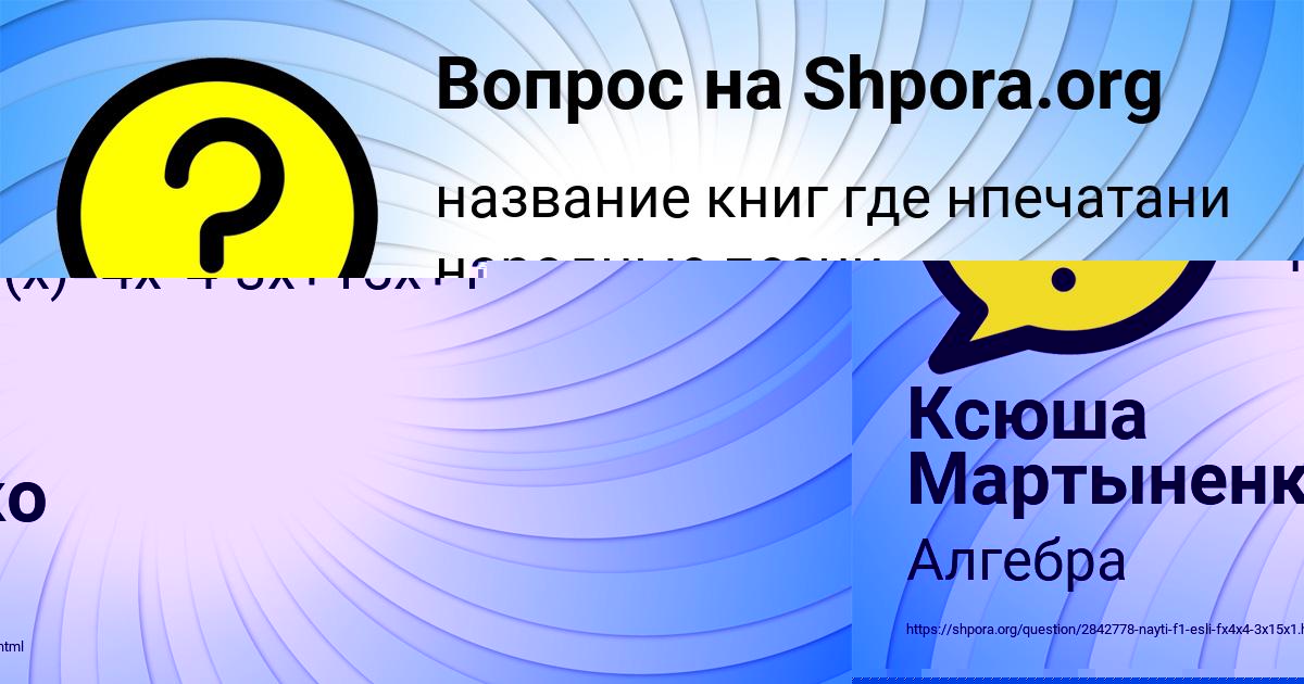 Картинка с текстом вопроса от пользователя Ксюша Мартыненко