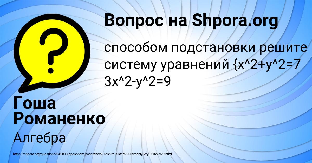 Картинка с текстом вопроса от пользователя Гоша Романенко