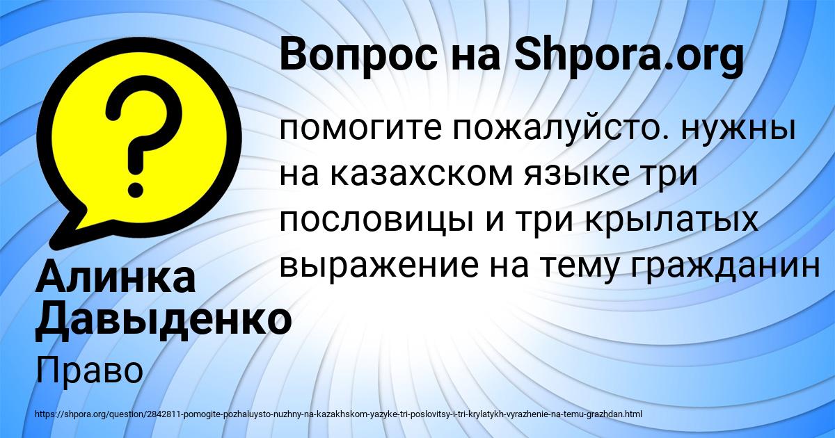 Картинка с текстом вопроса от пользователя Алинка Давыденко