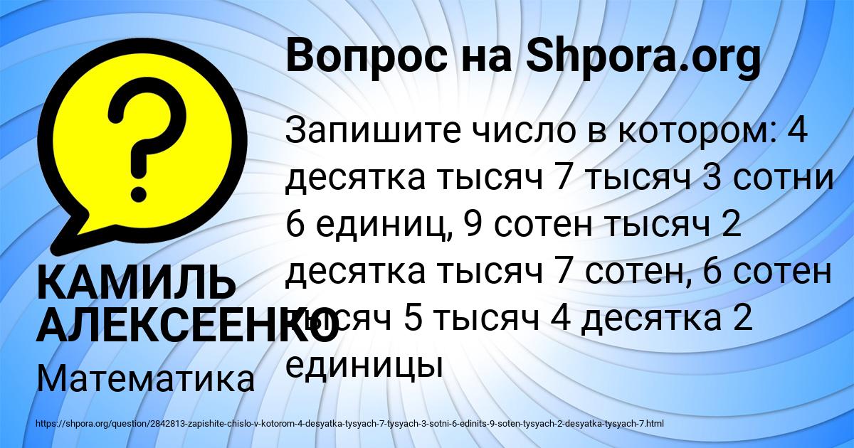 Картинка с текстом вопроса от пользователя КАМИЛЬ АЛЕКСЕЕНКО