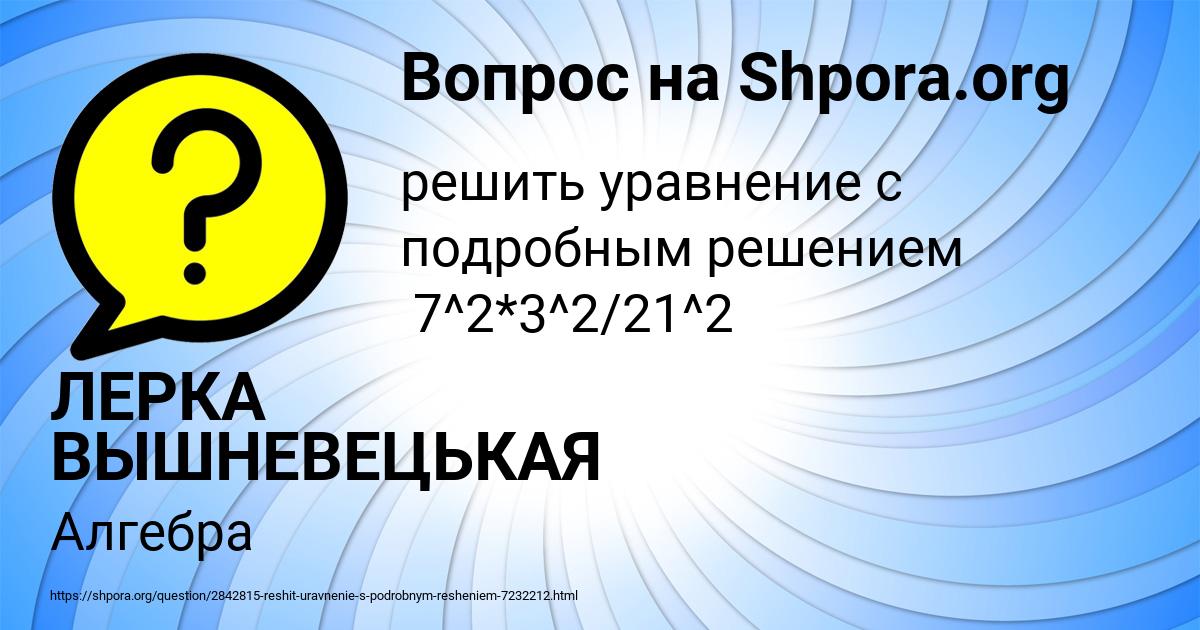 Картинка с текстом вопроса от пользователя ЛЕРКА ВЫШНЕВЕЦЬКАЯ