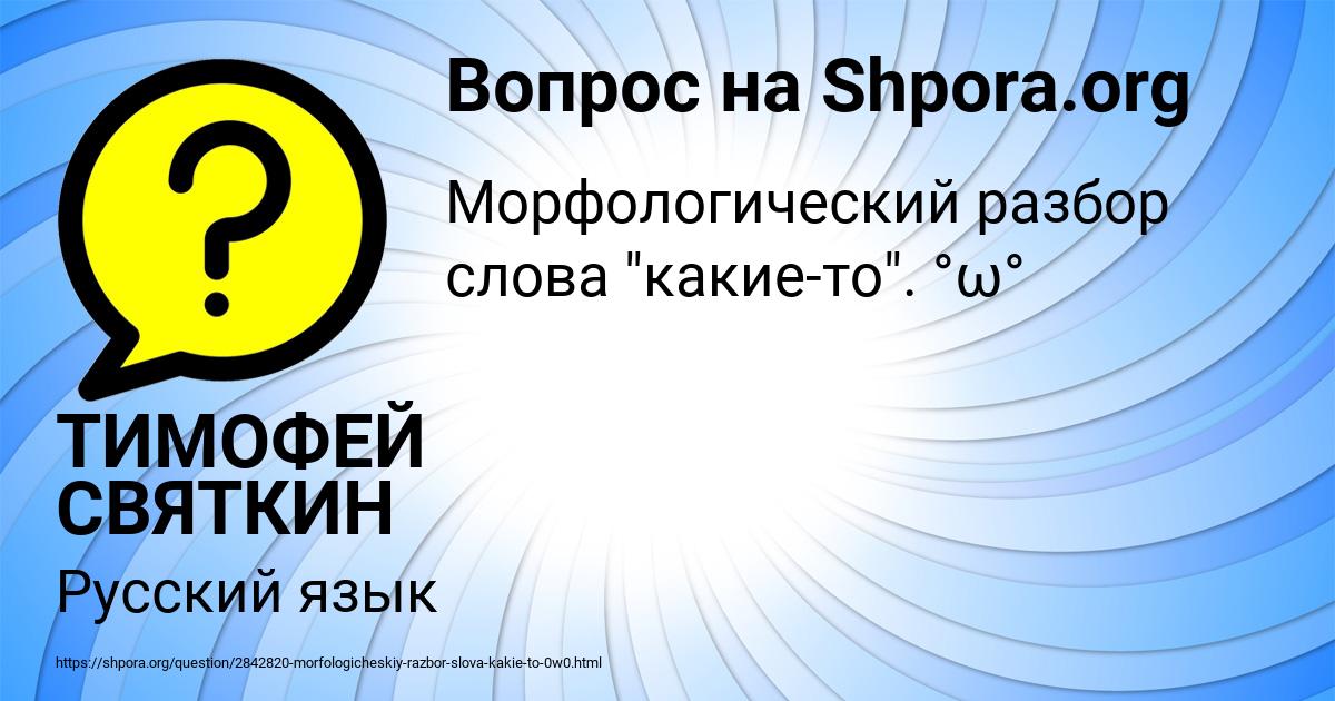 Картинка с текстом вопроса от пользователя ТИМОФЕЙ СВЯТКИН