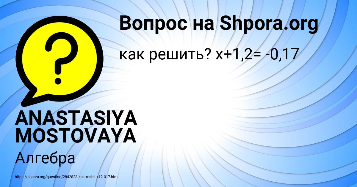 Картинка с текстом вопроса от пользователя ANASTASIYA MOSTOVAYA