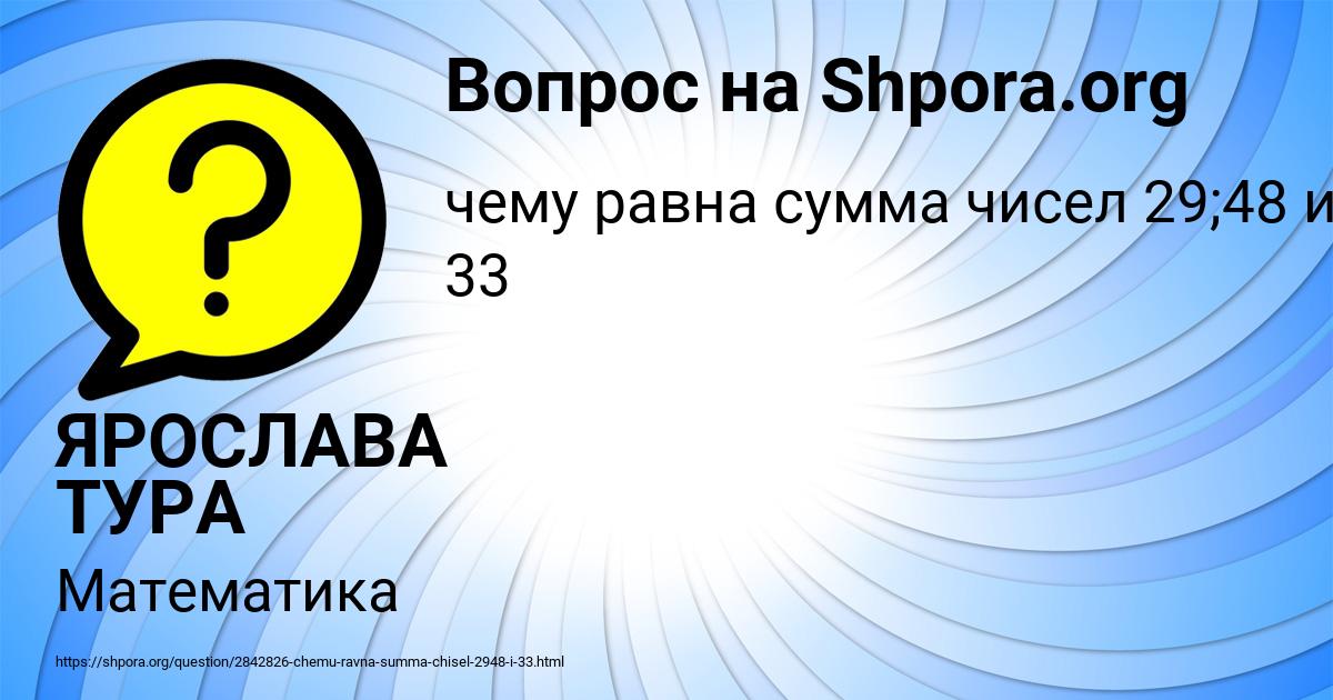 Картинка с текстом вопроса от пользователя ЯРОСЛАВА ТУРА
