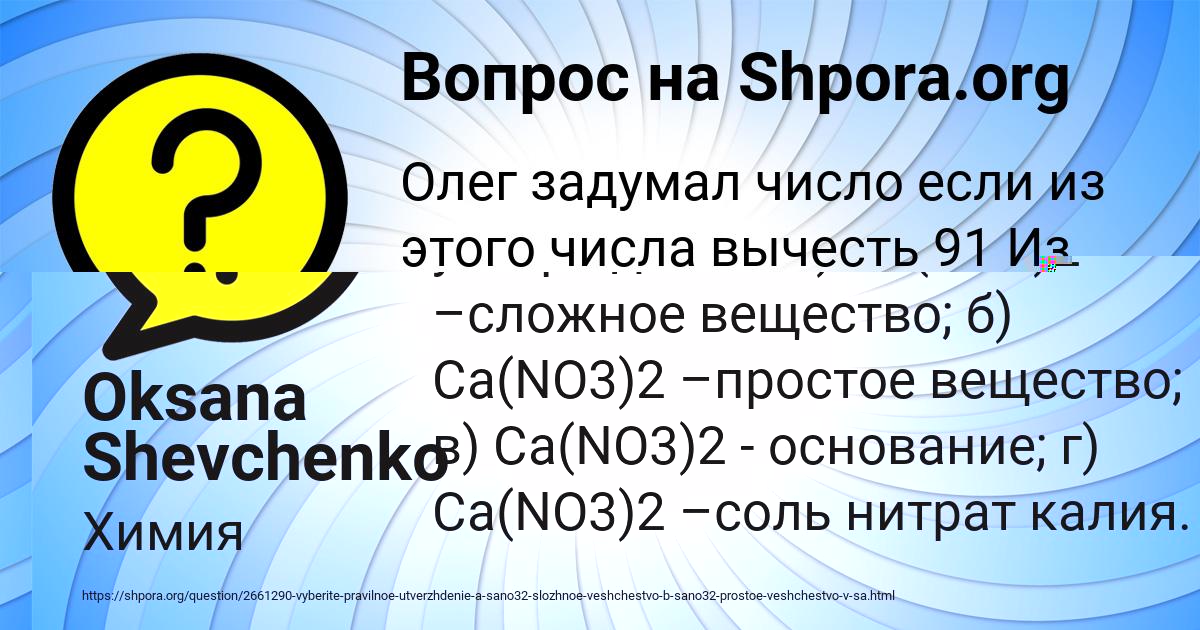 Картинка с текстом вопроса от пользователя Guliya Somenko