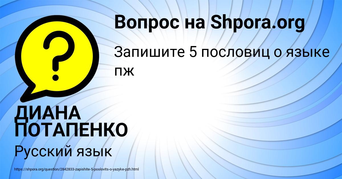 Картинка с текстом вопроса от пользователя ДИАНА ПОТАПЕНКО