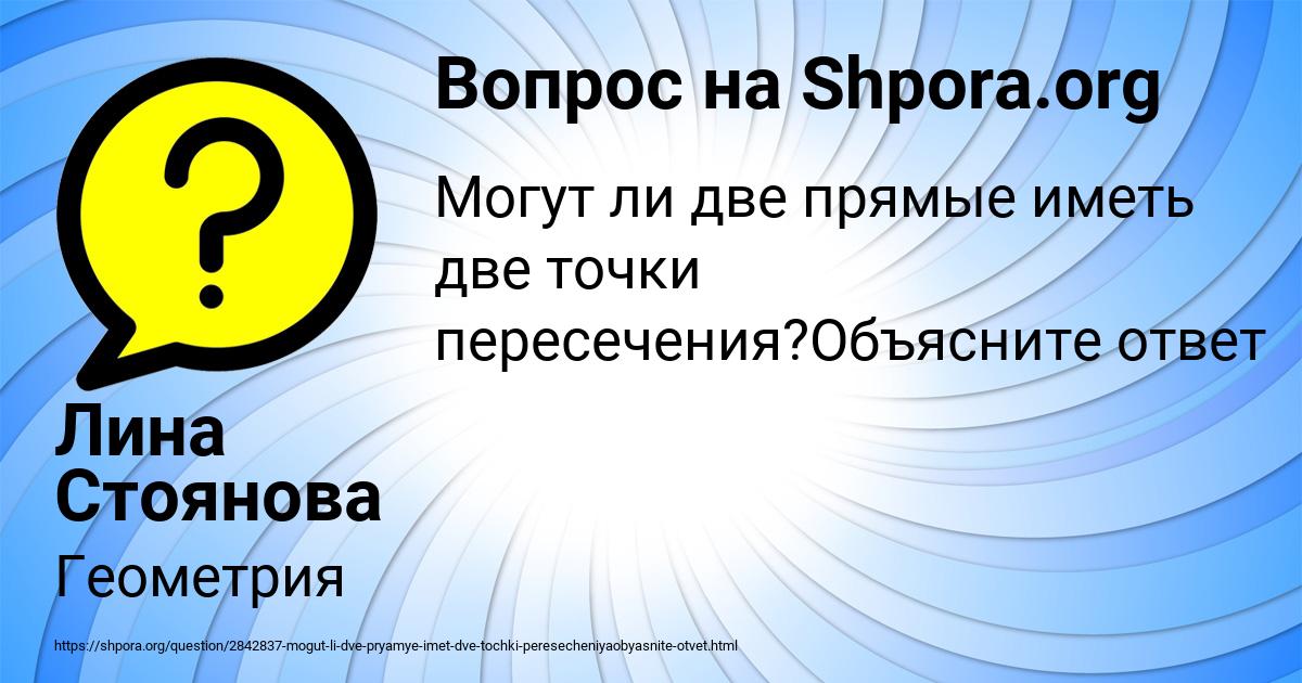Картинка с текстом вопроса от пользователя Лина Стоянова