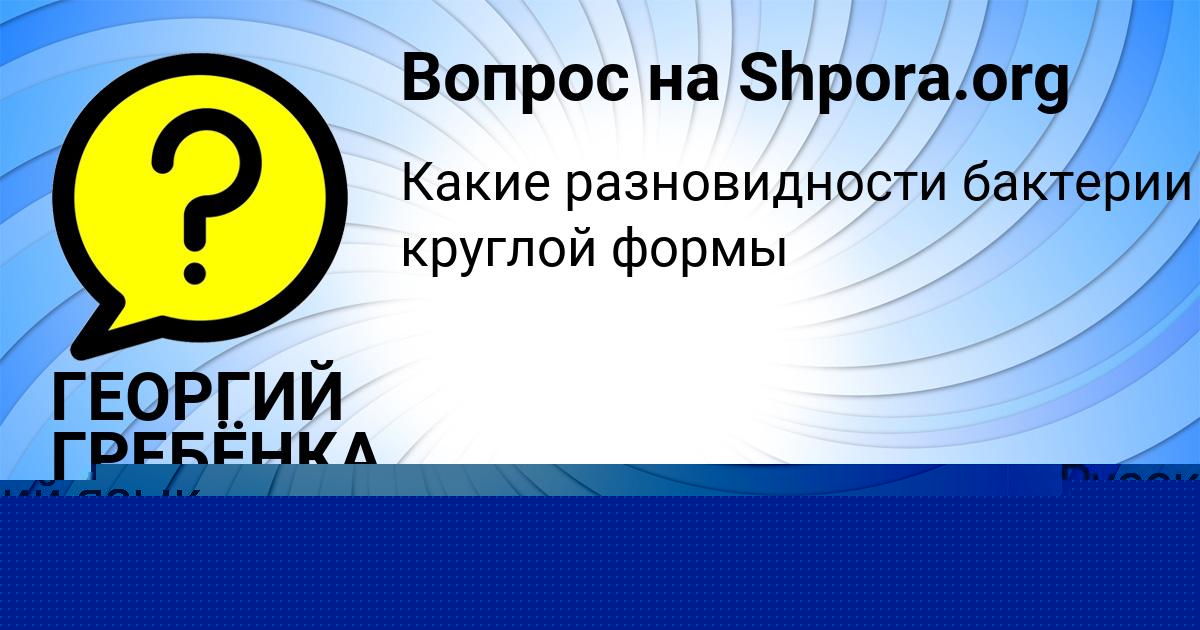 Картинка с текстом вопроса от пользователя Stasya Yakimenko