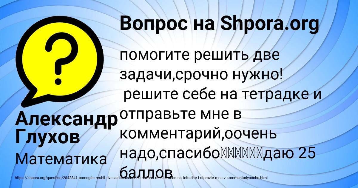 Картинка с текстом вопроса от пользователя Александр Глухов