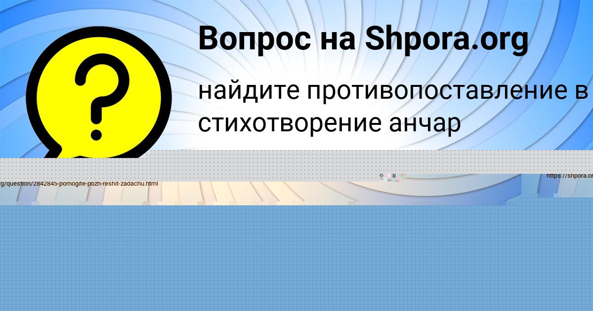 Картинка с текстом вопроса от пользователя МИЛАДА МЕДВИДЬ
