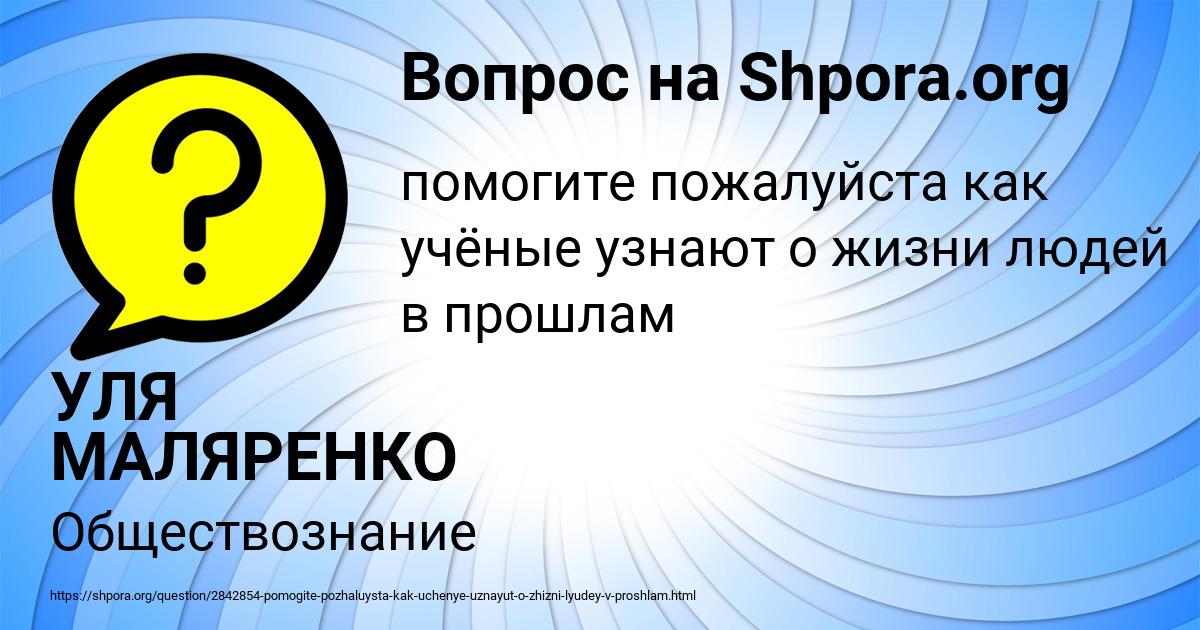 Картинка с текстом вопроса от пользователя УЛЯ МАЛЯРЕНКО