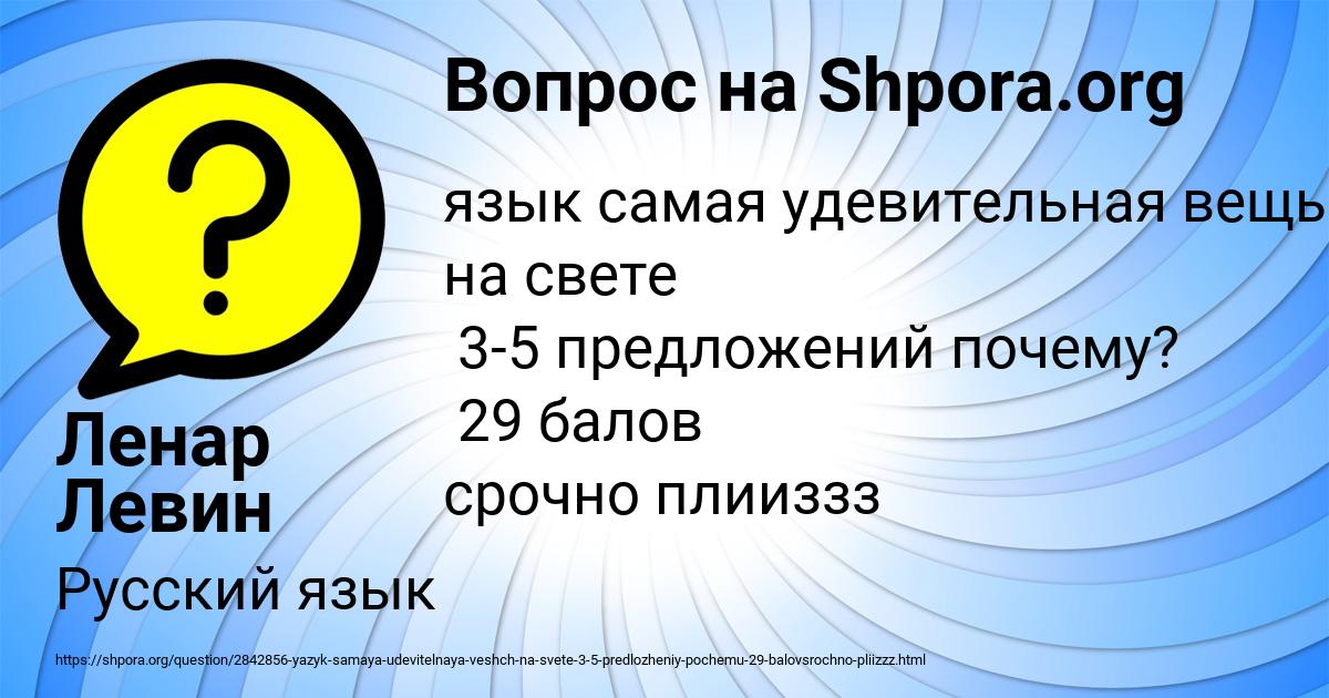 Картинка с текстом вопроса от пользователя Ленар Левин