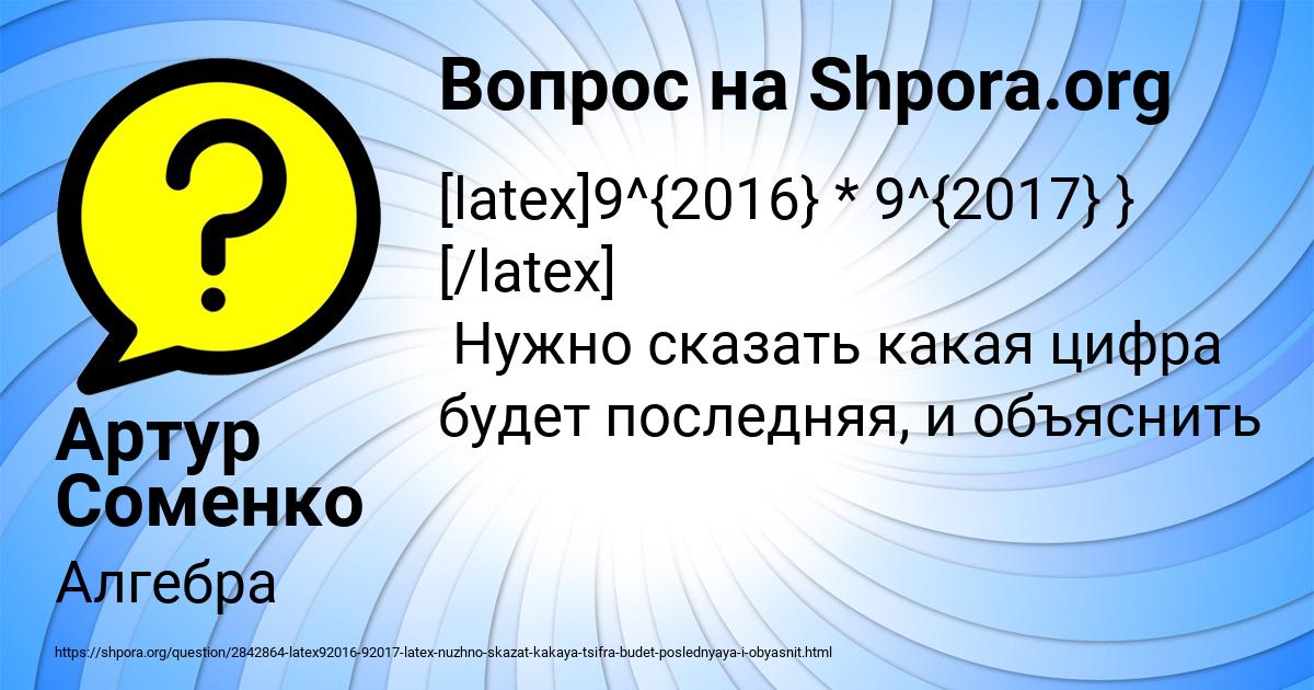 Картинка с текстом вопроса от пользователя Артур Соменко