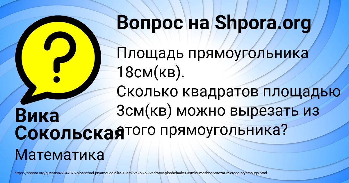 Картинка с текстом вопроса от пользователя Вика Сокольская