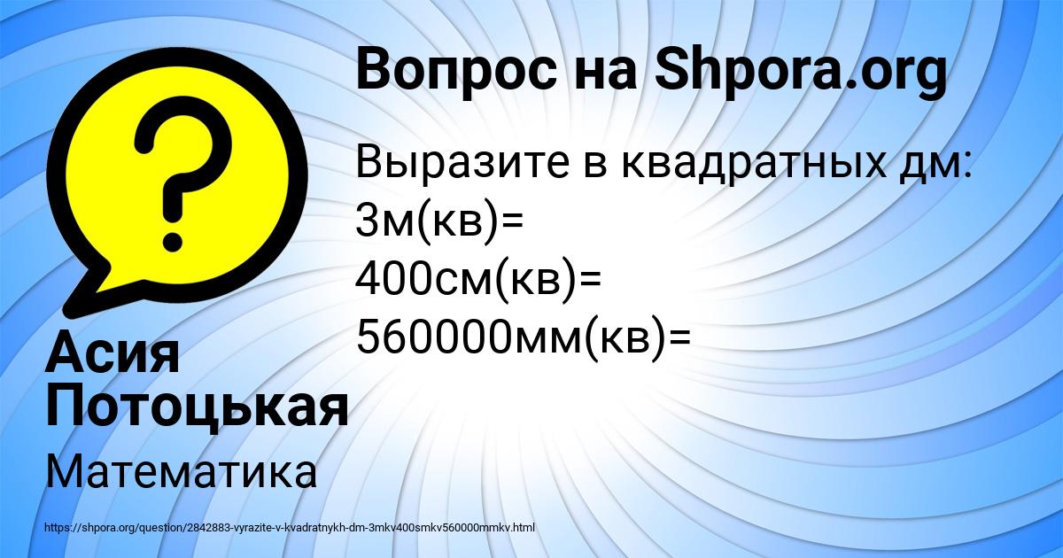 Картинка с текстом вопроса от пользователя Асия Потоцькая