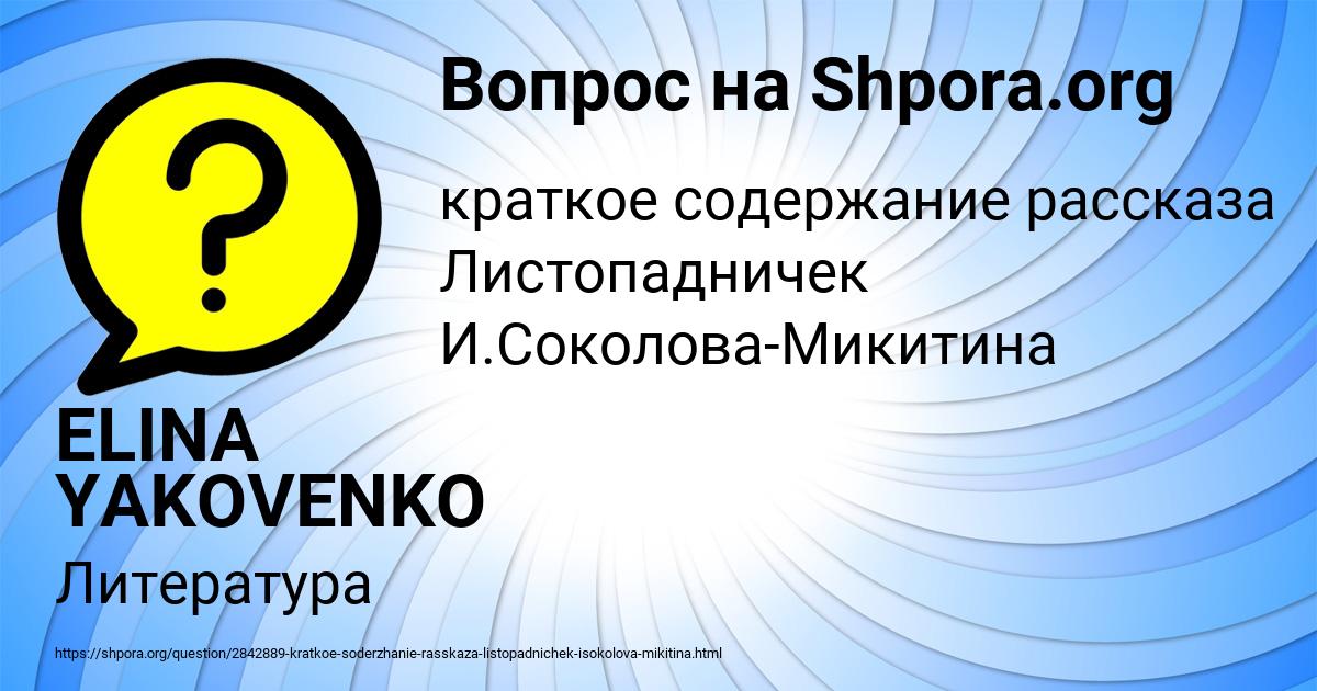 Картинка с текстом вопроса от пользователя ELINA YAKOVENKO