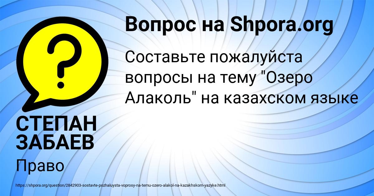 Картинка с текстом вопроса от пользователя СТЕПАН ЗАБАЕВ