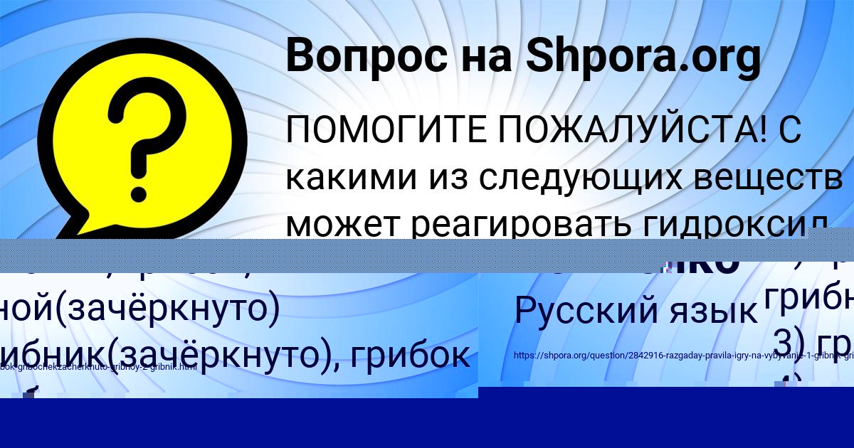 Картинка с текстом вопроса от пользователя Полина Хомченко