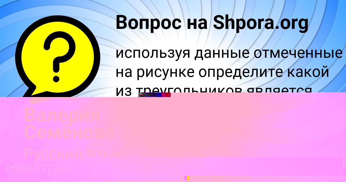 Картинка с текстом вопроса от пользователя Валерия Семёнова