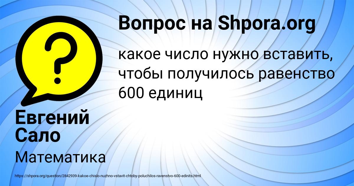Картинка с текстом вопроса от пользователя Евгений Сало