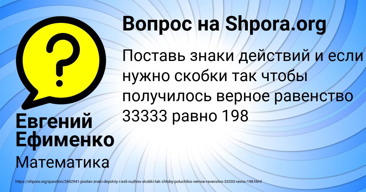 Картинка с текстом вопроса от пользователя Евгений Ефименко