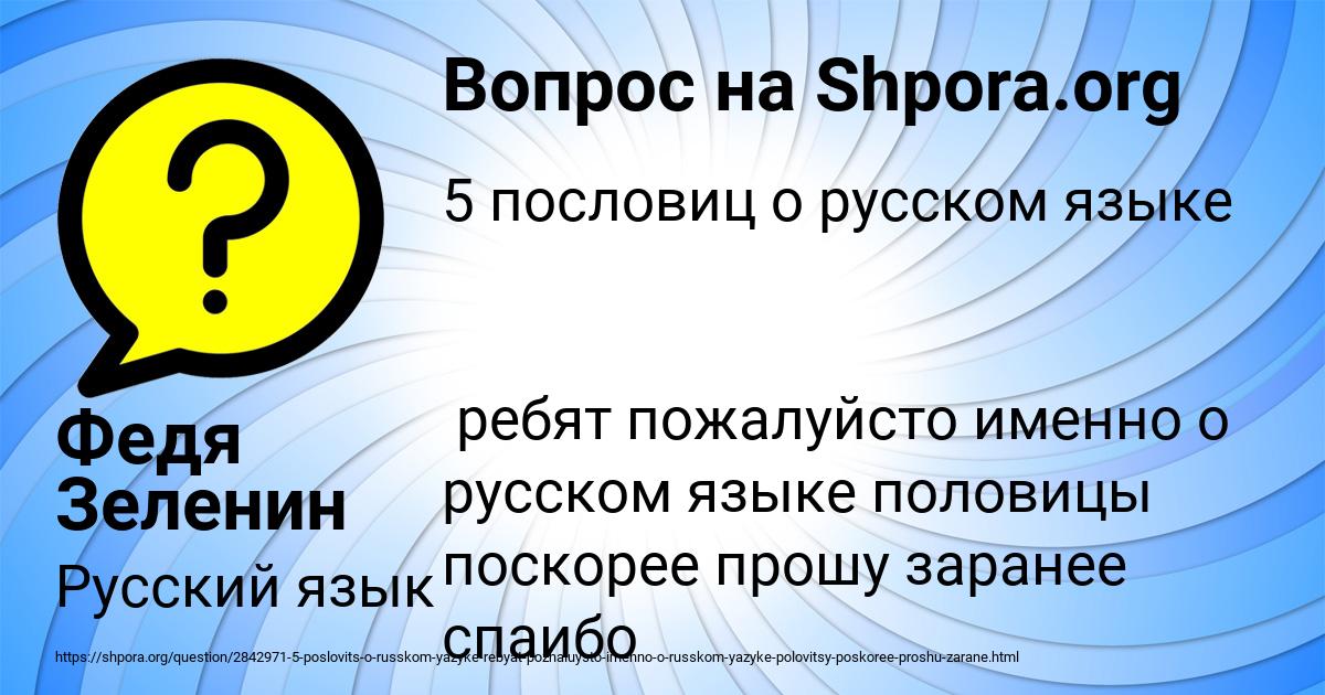 Картинка с текстом вопроса от пользователя Федя Зеленин