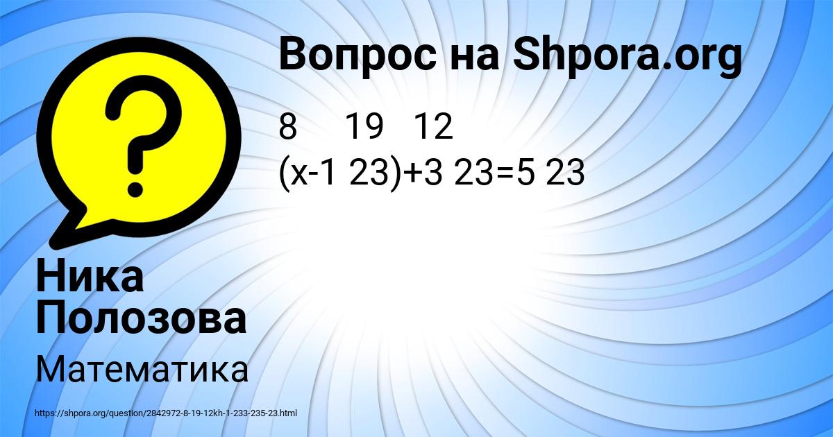 Картинка с текстом вопроса от пользователя Ника Полозова