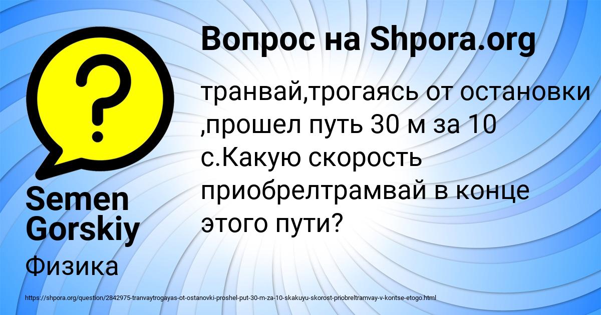 Картинка с текстом вопроса от пользователя Semen Gorskiy