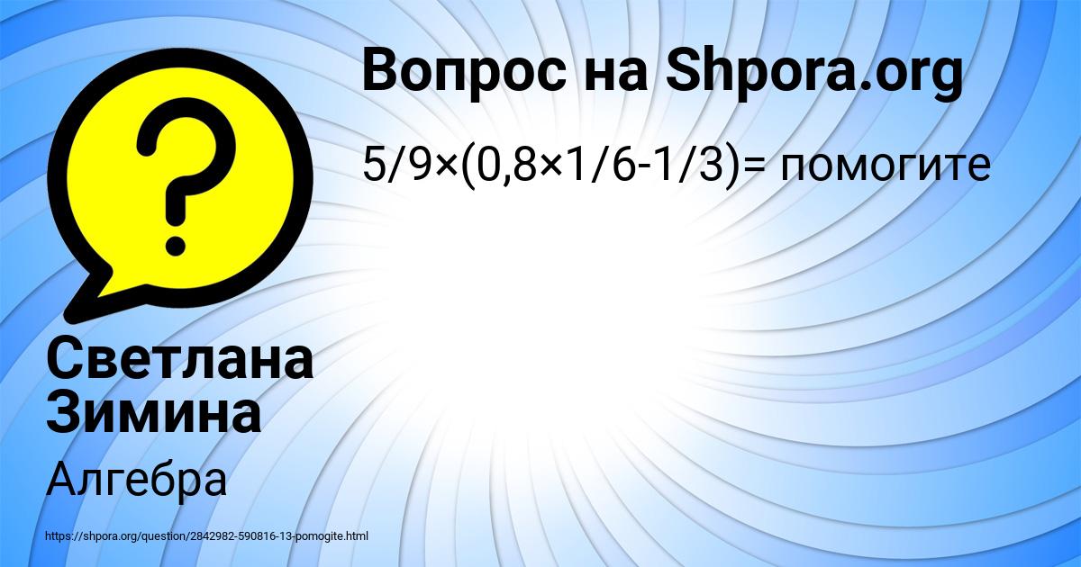 Картинка с текстом вопроса от пользователя Светлана Зимина