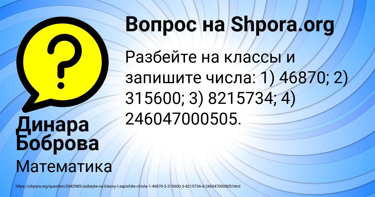 Картинка с текстом вопроса от пользователя Динара Боброва